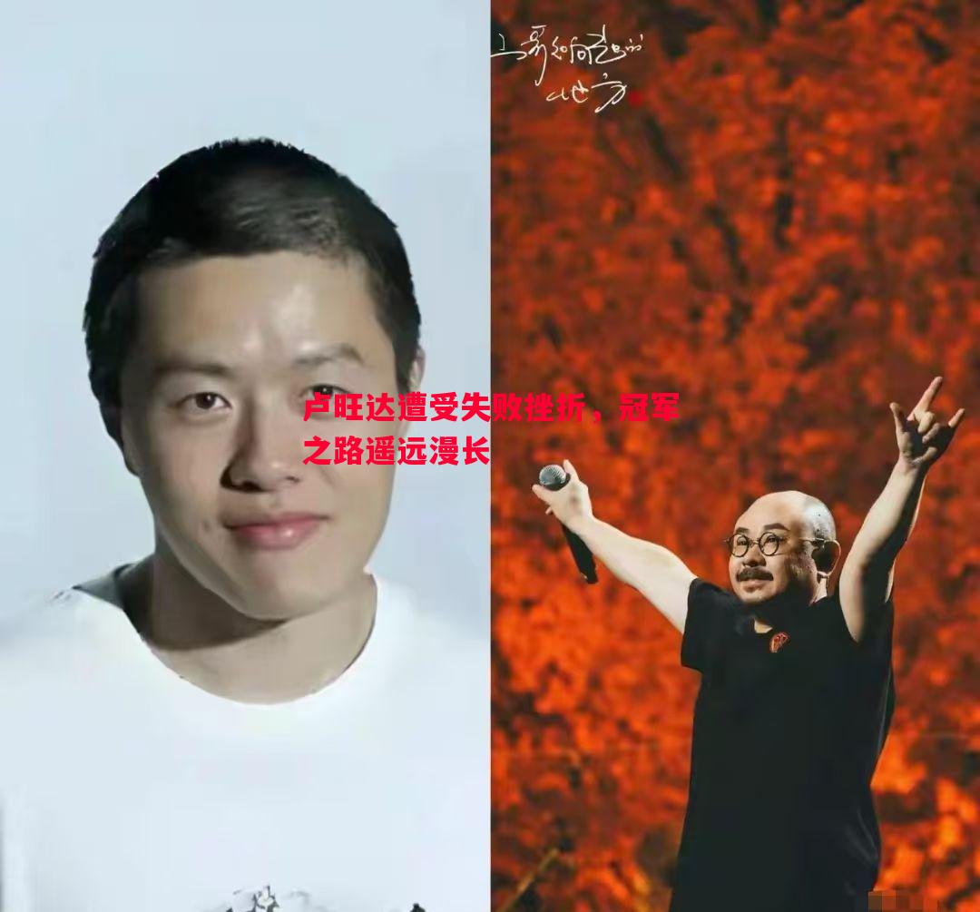 卢旺达遭受失败挫折,冠军之路遥远漫长 卢旺达遭受失败挫折,冠军之路遥远漫长