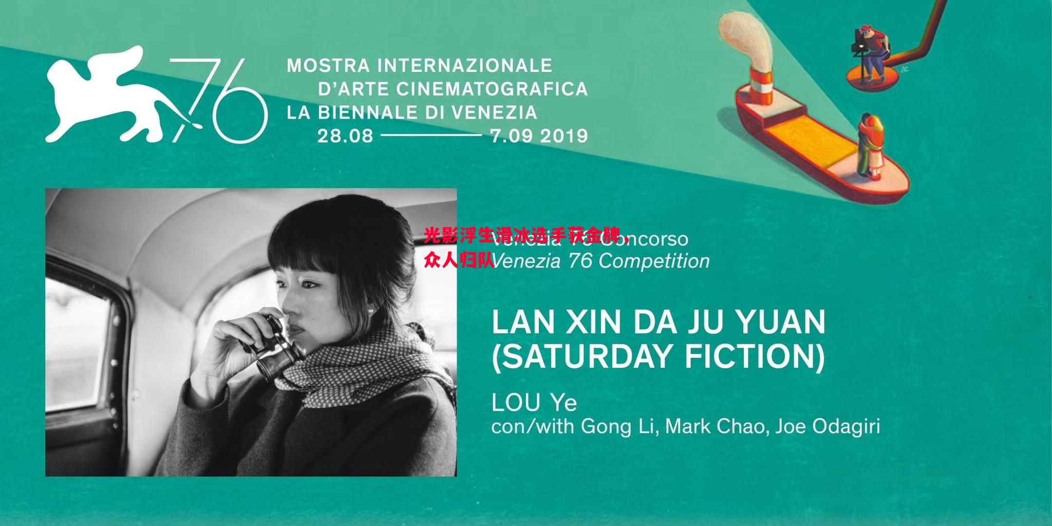 光影浮生滑冰选手获金牌，众人归队