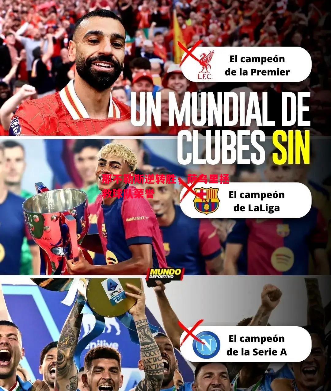 那不勒斯逆转胜,萨乌里拯救球队荣誉 那不勒斯逆转胜,萨乌里拯救球队荣誉