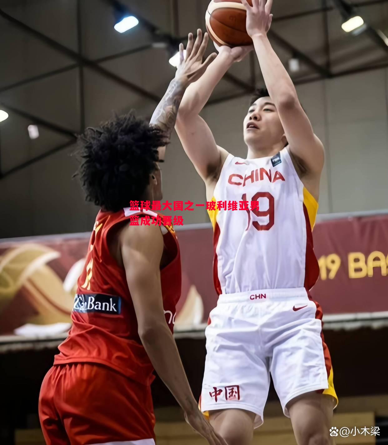 篮球最大国之一玻利维亚男篮成功晋级 篮球最大国之一玻利维亚男篮成功晋级