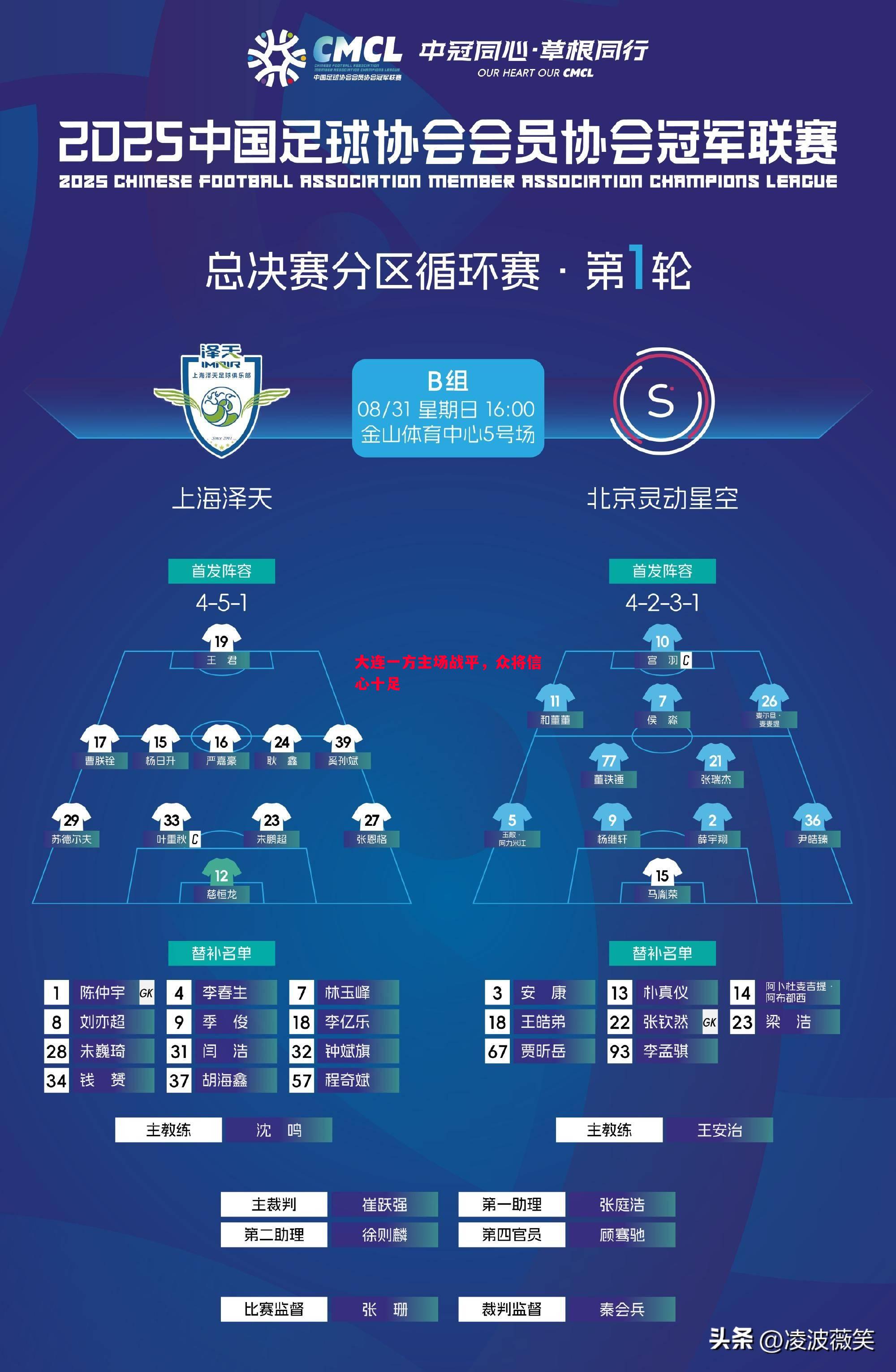 大连一方主场战平，众将信心十足